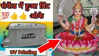 UV printing Blocking 💯. यूवी प्रिटिंग ब्लॉकिंग ll #uvprinters  #Ravivlogs118 👍👍👍