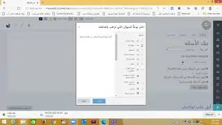 اسئلة الاختيار من متعدد والصح وخطأ في نظام مودل