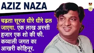 Aziz Nazan Qawwal - चढ़ता सूरज धीरे धीरे ढलता हैं ढल जाएगा Last Qawwali Singer Of India Biography