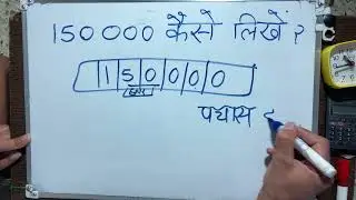 150000 kaise likhate hain | One Lakh Fifty thousand only | 1,50,000 Spelling hindi english | Hindi