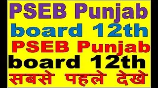 PSEB Punjab board 12th Result 2020