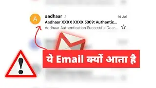 Aadhaar Authentication Successful Email Kya Hota Hai Or Kyu Ata Hai? - जाने इस वीडियो मे😱 #aadhaar