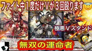 【ヴァンガード】アーヴァガルダ・リヒターVS無双の運命者ヴァルガ・ドラグレス