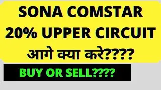 SONA COMSTAR 20% UPPER CIRCUIT || FONSTOCK GET ALLOTMENT???? || FINSTOCK BULBEAR