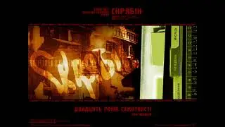 Maximus - L.V. (інструментальний бонус, Скрябін, Двадцять років самотності, альбом, 2010)
