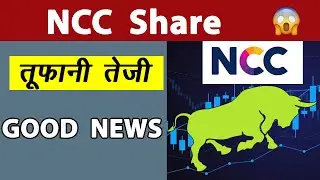 NCC Share Stormy Speed ​​🔴 NCC Share Latest News #nccsharenews
