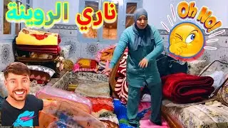 نهاري فداري 🏡رجعنا من الرحلة المشؤومة😱 ولقيت داري مقلوبة 🤯 