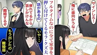 【漫画】自分の思い通りにならないと不満な夫。ある日、夫の不倫が判明し問い詰めたが→「離婚されたら困るのはお前だろ？」【マンガ】【漫画】