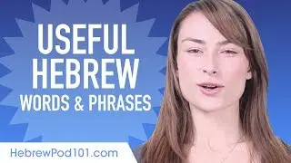 Useful Hebrew Words & Phrases to Speak Like a Native