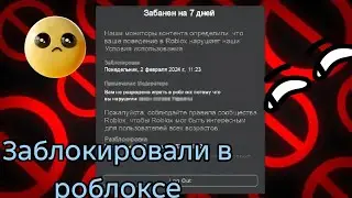 Блокировка аккаунтов в роблоксе ( что происходит? ) 