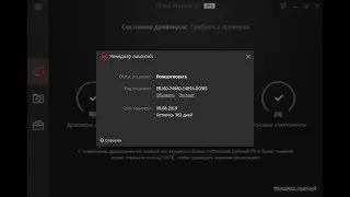 IObit Driver Booster 5 5 PRO + лицензионный ключ до 2019 года
