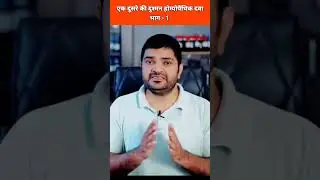 antidote homeopathic medicine part 1 #homeopathy #drashish #healthindia #health