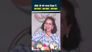 मोदी को रास्ता दिखा दो...खटाखट, खटाखट, खटाखट ! | Priyanka Gandhi | UP Congress |
