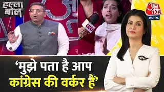 Halla Bol: मुझे पता है आप Congress की वर्कर हैं, Gaurav Bhatia को महिला ने दिया करारा जवाब | BJP