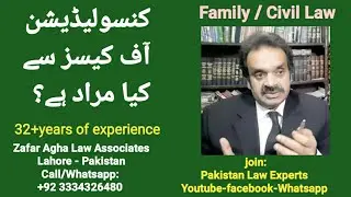 Family or Civil Cases me Consolidation of Cases Kya hoti he? Family Law, Civil Law of Pakistan.
