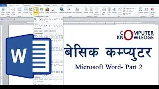 Card Design | Shapes | Computer Course | Part 2 | Microsoft Word