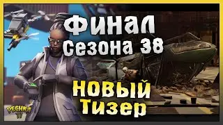 НОВЫЙ ТИЗЕР ОБНОВЛЕНИЯ! ПОСЛЕДНИЙ ДЕНЬ 38 СЕЗОНА! Last Day on Earth: Survival