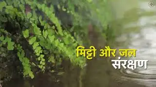 Watershed Management - An Integrated Approach