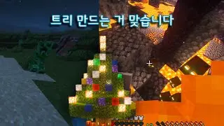 이 이야기는 내가 최고의 트리를 만들기까지의 이야기다 [마크 7화]
