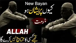 Allah Tujay Kesi Ka Muhtaj Nhi Kary Ga || Life Changeing bayan 2025 | By Peer Syed Zeeshan Rasool ||