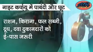 DelhiNightCurfew :दिल्ली में आज से 30 अप्रैल तक नाइट कर्फ्यू |Lockdown update| Corona cases in india