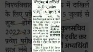 bhu admission 2022.bhu entrance exam dates 2022.bhu admission latest news today.bhu admission news.