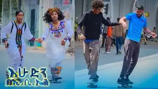 //የሞከርኩት// በሀገር ባህል ልብስ የተሽቆጠቆጠው የሴቶች ስኬት ቦርድ ችሎታ //ጥምቀትን በኢቢኤስ//