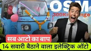 Osm Stream A85 model L5 electric auto new update 300 km range 2 लाख किलोमीटर वारंटी #ape #bajajauto 