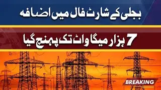 Loadshedding across Pakistan intensifies as Power Shortfall reaches 7000 MW