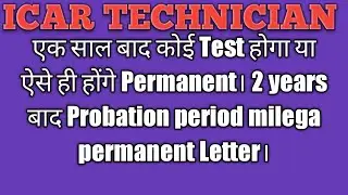 ICAR TECHNICIAN training test & Probation