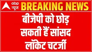 HUGE jolt to BJP likely as Locket Chatterjee may take an EXIT from party too