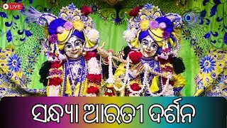 15th Jan 2026 || Sandhya Arati Darshan (ସନ୍ଧ୍ୟା ଆରତୀ ଦର୍ଶନ) || ISKCON BBSR