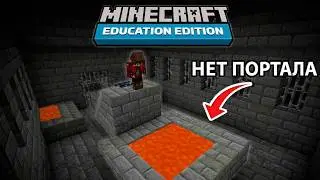 Реально ли пройти Minecraft Education Edition?