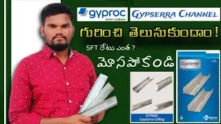 ఇది తెలియకపోతే కచ్చితంగా మోసపోతారు 🫣🙆🏻‍♀️| Gyproc - Gypserra Channel Full Information| False Ceiling