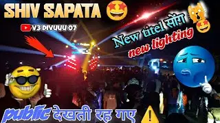 SHIV BAND SANOR 2026 NEW TITEL SONG बजा दिया 🤩 पहली बार ये कभी नहीं सुना होगा 🙀🤔पब्लिक दीवानी हो गए 