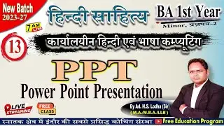 🔴 Live @ 7am| 13. हिन्दी साहित्य | पी.पी.टी. | Power Point Presentation | Hindi Sahitya BA 1st year