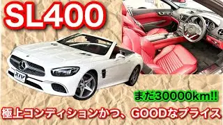 【激安シリーズ】極上のR231の後期SL400が新車の3分の1以下に!?!?