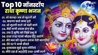 2026 New Krishna Bhajan - राधा कृष्णा भजन | Superhit Radha Krishna Bhajan | कृष्णा भजन 2026