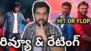 మన శంకర వరప్రసాద్ సినిమా రివ్యూ😂కామెడీ లేక క్రింజ్😱చిరంజీవి సినిమా హిట్ లేక ఫ్లాప్🥵వెంకటేష్ కమియో😂😂