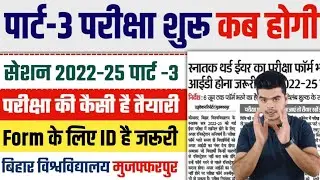 brabu part 3 exam date 2022-25: Filling of part-3 exam form has started, know when the exam will ...