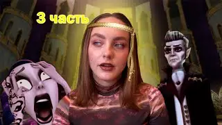 ТИР ЛИСТ МУЛЬТФИЛЬМОВ MONSTER HIGH | МАТТЕЛ, ПОЧЕМУ ТАК ПЛОХО???