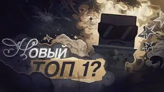 Wpopoff - НОВЫЙ ТОП 1? ( это не так) (feat.faneria)