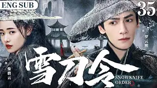ENGSUB【雪刀令/Snow Knife Order】35 | 背负国仇家恨的少年剑客，为揭开身世之谜，追寻真相，踏入了纷纷扰扰的江湖险路，一段尘封了多年的恩怨情仇就此浮出水面（罗云熙/柴碧云）