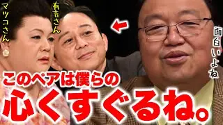 有吉&マツコデラックスのペアはなぜ僕らの心を打つのか?【怒り新党/岡田斗司夫/切り抜き】