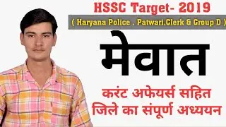 Complete Mewat District Haryana Gk with current affairs / HSSC Clerk / Haryana Police
