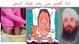 Tez Bukhar ka ilaj / High Fever Causes- Symptoms & Treatment - Winter Cold Flo...