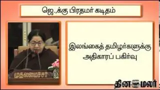 Prime Minister Writes Letter to TN CM Jayalalaithaa - Dinamalar News