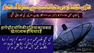HAARP is a Secret Weapon Used For Weather  new tech news hindi news new technology news