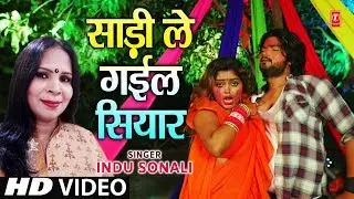 SAADI LE GAIL SIYAAR | Latest Bhojpuri Holi Video Song 2019 |  INDU SONALI | T-Series Hamaarbhojpuri