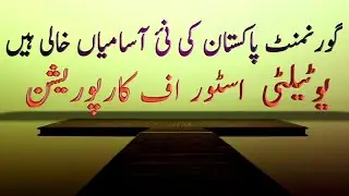 Government Of Pakistan New Jobs 2019 | Utility store Corporation New jobs 2019 | HAMMAD MALIK